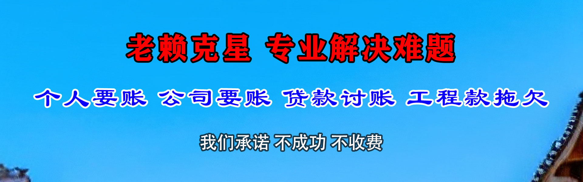 澄海收债公司