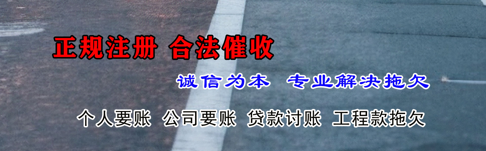 澄海收账公司
